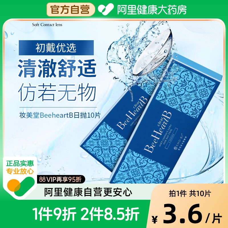 水润日抛 初戴推荐