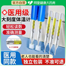 界面医用水银体温计高精度家用温度计婴幼儿童专用大刻度腋下测温