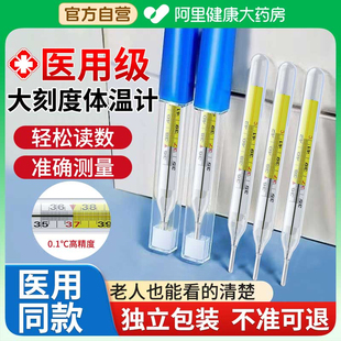 界面医用水银体温计高精度家用温度计婴幼儿童专用大刻度腋下测温