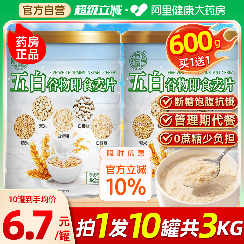 五白谷物即食麦片官方旗舰店燕麦片早餐即食冲饮薏米白青稞白芸豆