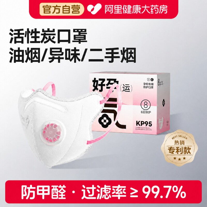 孕妇专用活性炭口罩kp95防甲醛二手烟异味装修油烟独立装高颜值