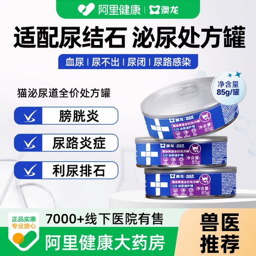 澳龙CD泌尿道处方猫罐头猫咪利尿泌尿全价湿粮罐呵护尿道宠物专用