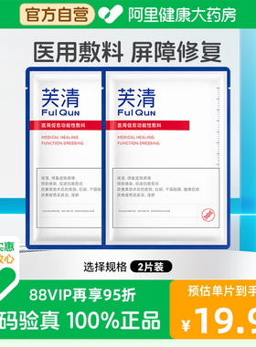 芙清白膜医用敷料医美修复痘痘肌术后保湿痘粉刺非面膜冷敷贴