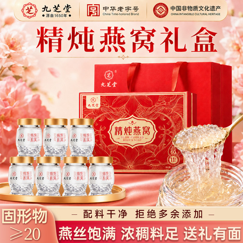 中秋节礼物鲜炖燕窝礼盒送礼长辈图片