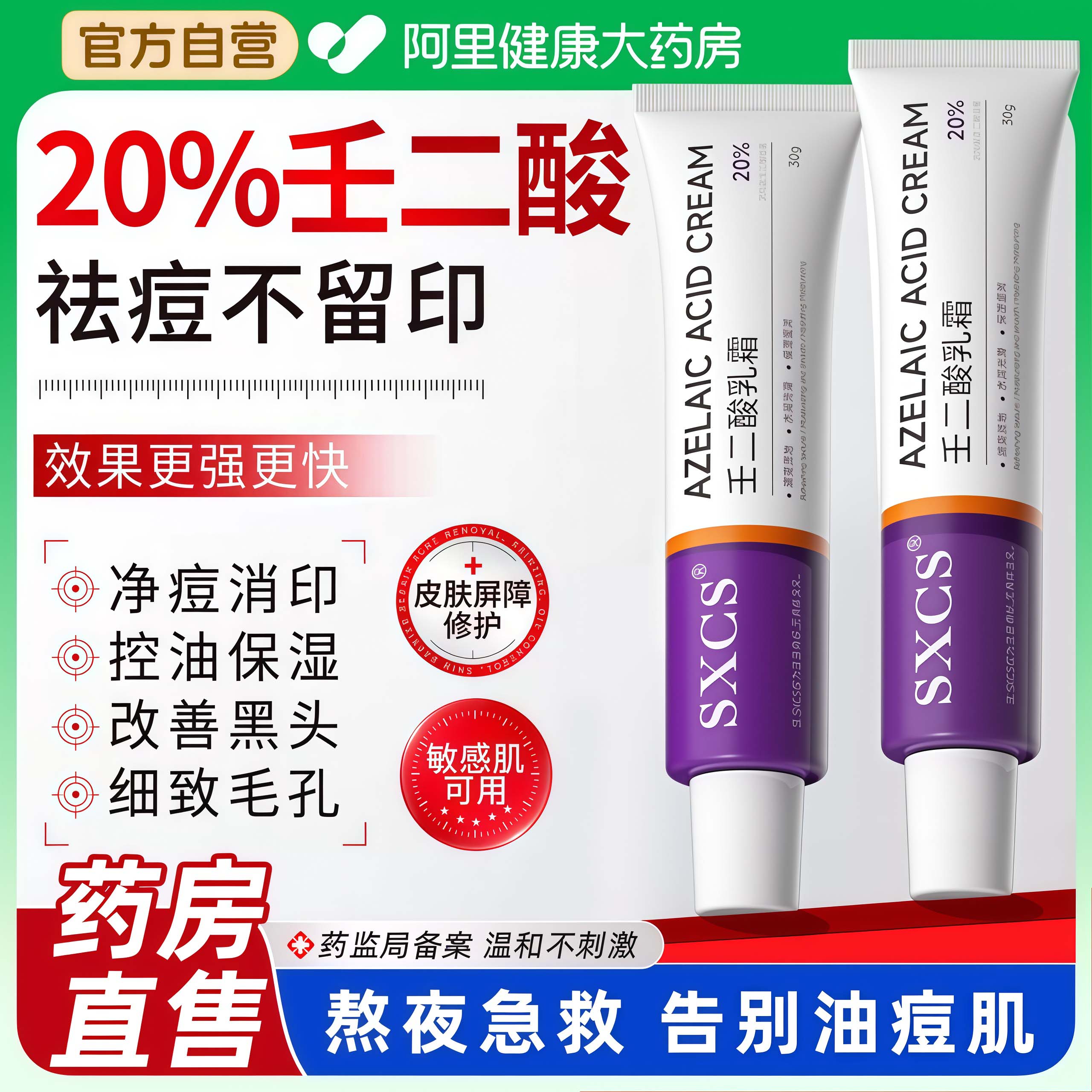 药房直发】20%壬二酸！祛痘淡印