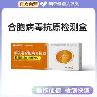 【替埃迪医药】呼吸道合胞病毒抗原检测试剂盒(胶体金法)1测试/盒