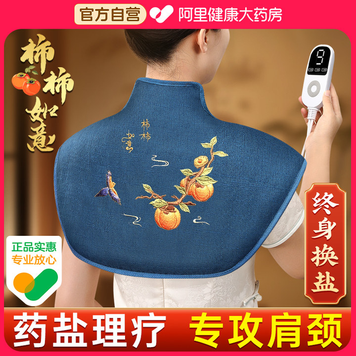 海盐热敷包艾绒药盐理疗专攻肩颈