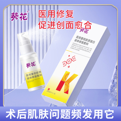葵花医用喷雾型重组人源胶原蛋白液体敷料皮肤修复