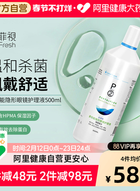 【阿里健康自营】P2多功能隐形眼镜护理液500ML