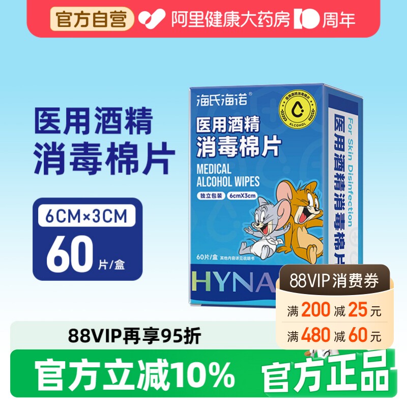 海氏海诺医用酒精消毒棉片一次性湿巾无菌包装独立家用独立包装图片