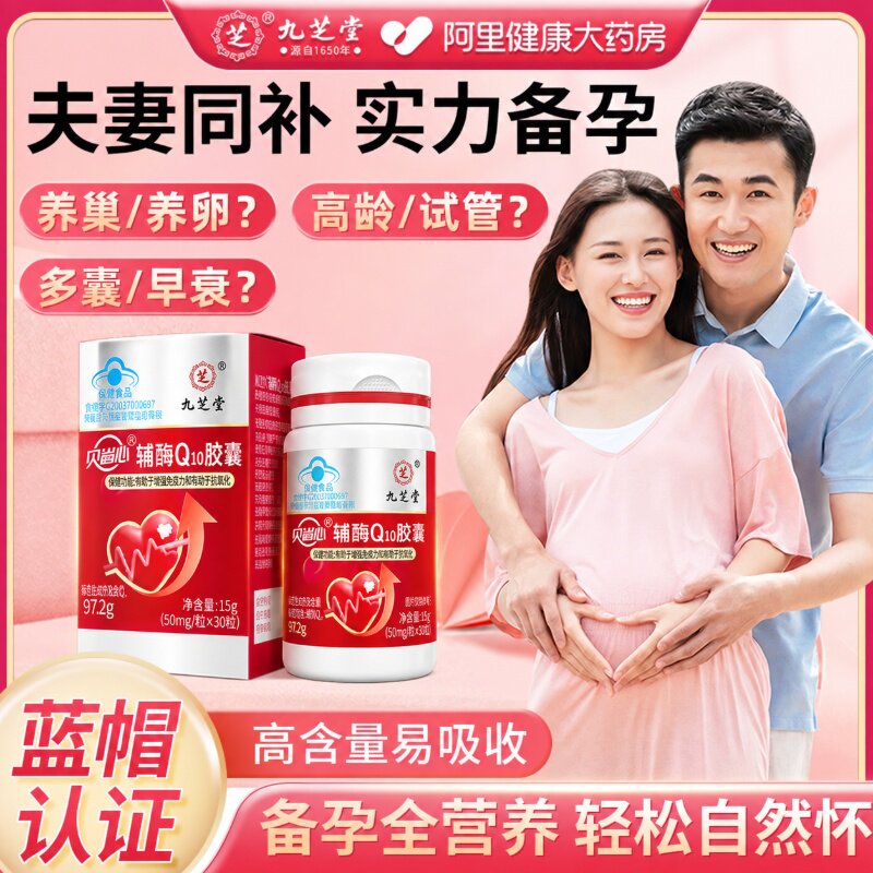 辅酶q10男性备孕软胶囊提高精子质量调理非还原型官方旗舰店正品图片