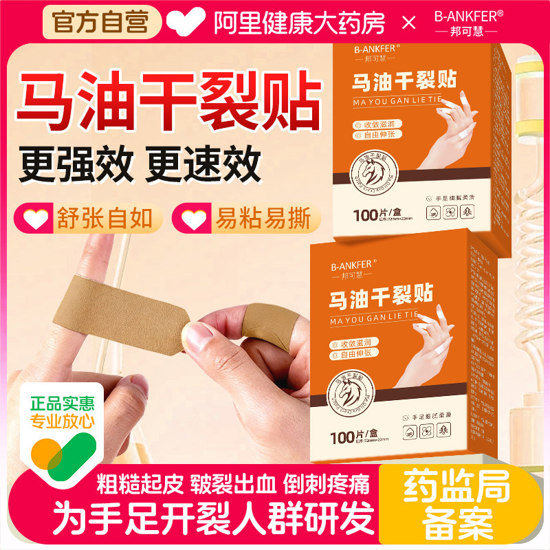 马油干裂贴手脚干裂贴手足皲裂贴手指裂口贴脚后跟防裂贴保护胶布