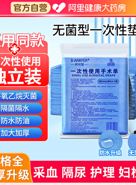 邦可慧中单一次性医用床单无菌垫单手术单护理垫产妇医疗美容院用