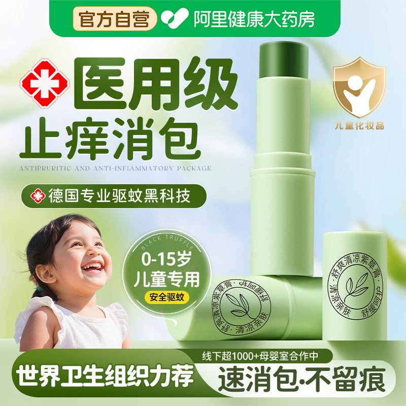 紫草膏婴儿专用宝宝儿童防蚊子蚊虫跳蚤叮咬消驱蚊止痒棒肿青草膏