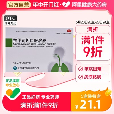 【大恒】羧甲司坦口服溶液(无糖型)10ml0.5%*10ml*10支/盒