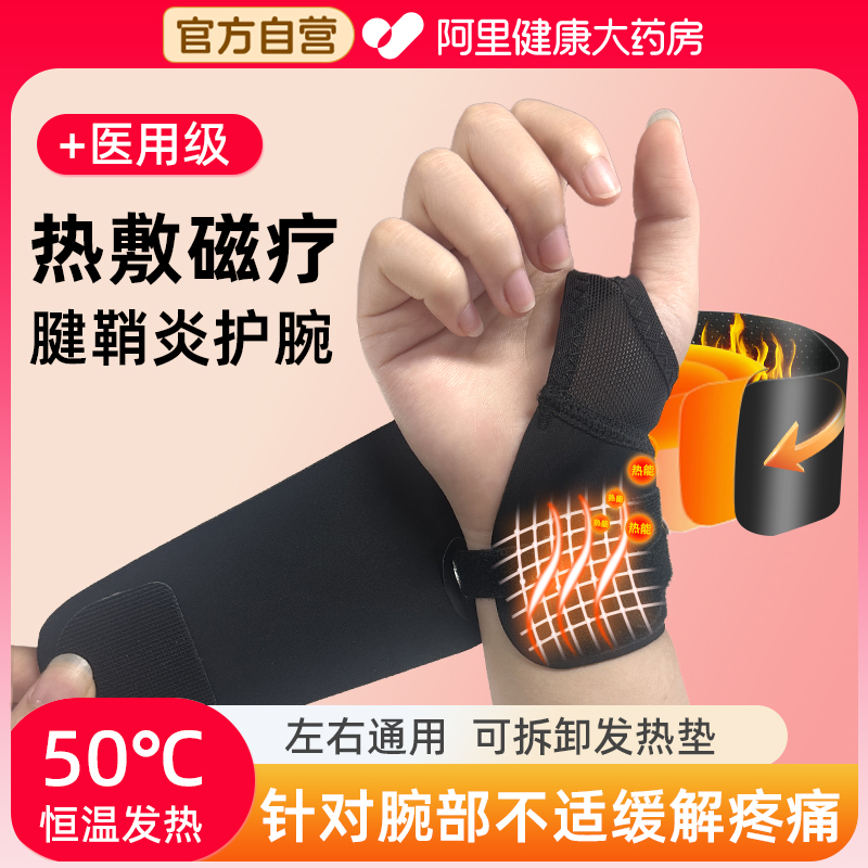 【拒绝酸痛】腱鞘炎热敷护腕