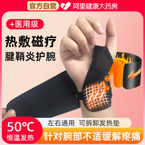 【拒绝酸痛】腱鞘炎热敷护腕