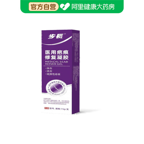 步长医用疤痕修复凝胶15g/支