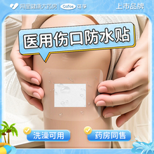 可孚医用伤口防水贴无菌敷贴洗澡游泳保护透明刨剖腹产术后医专用