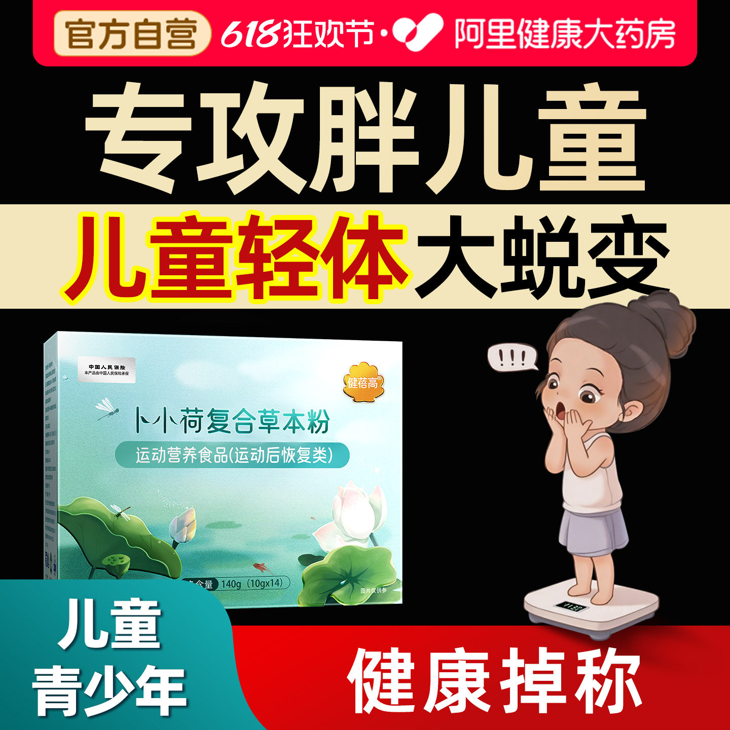 儿童肥胖神器克星青少年体重管理儿童提升代谢药食同源官方旗舰店