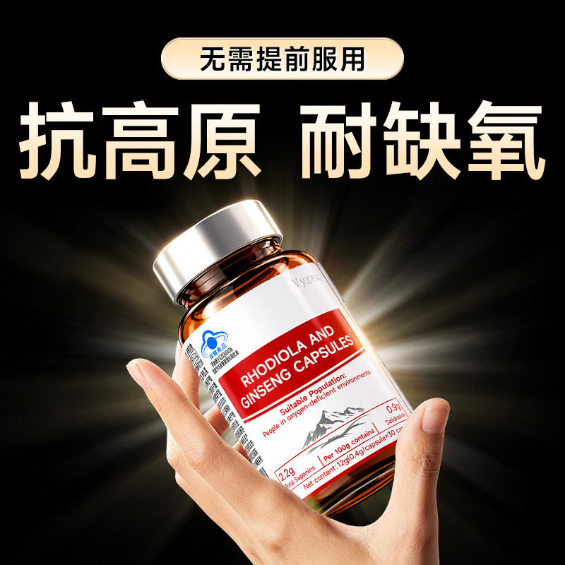 红景天抗高原反应必旅行人参中材胶囊缺氧药正品官方旗舰店非备药