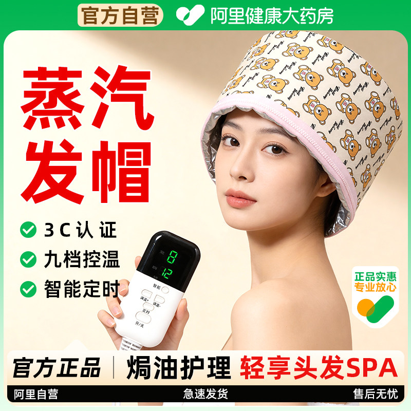 阿里加热帽发膜蒸发帽焗油头发护理蒸汽电热帽子女家用染护发浴帽,个人护理/保健/按摩器材,其它美发工具,淘宝优惠券,粉丝福利购,淘宝优惠卷