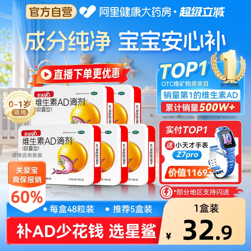 星鲨维生素ad滴剂婴幼儿一岁以下官方维生素d儿童婴儿新生钙片维d