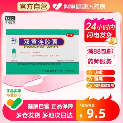 【民舟】双黄连胶囊0.4g*36粒/盒咳嗽清热解毒咽痛发热风热感冒