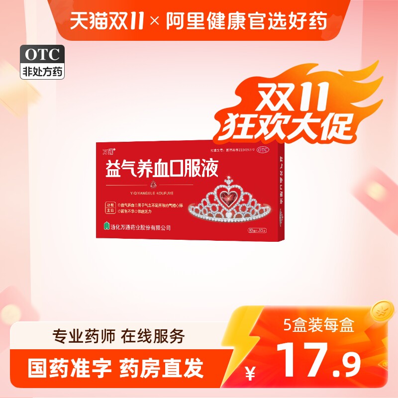 万通益气养血口服液补血补气血不足双补女人贫药产后调理官方正品