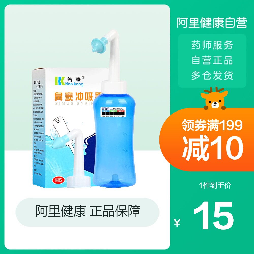 皓康家用鼻窦冲吸器成人儿童鼻炎鼻塞洗鼻器鼻腔清洗器送洗鼻盐|ruв категории ОТК лекарств/медицинское оборудование/МФПР товаров, медицинское оборудование, нос, стиральная машина - от Buy2taobao.com для оказания профессиональной услуги покупки агента Taobao
