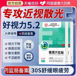 视力模糊冷敷护眼贴改善视力缓解眼疲劳治近视眼视疲劳青少年儿童