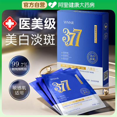 377面膜补水美白去暗沉黄气抗皱紧致修护抗正品衰官方老旗舰店女
