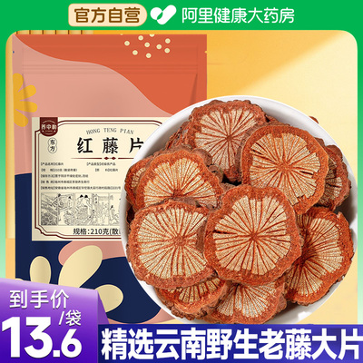 【阿里健康自营】红藤片血塞通