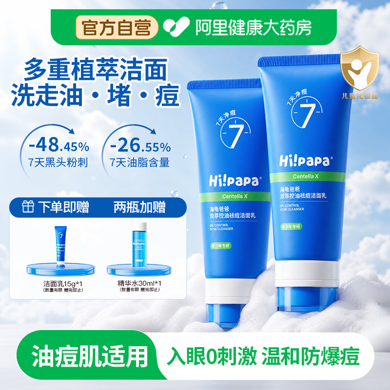 海龟爸爸青少年洁面乳男女孩学生青春期清洁控油痘痘洗面奶1