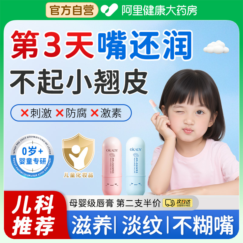 【央ma力荐】儿童唇膏滋润保湿