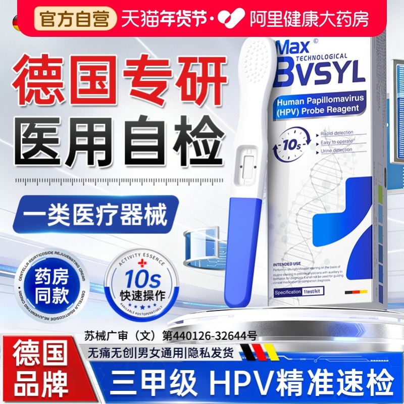 医用hpv检测自检试纸男女性尿液染色尖锐湿疣宫颈癌病毒筛查试剂,计生用品,私处护理（器械）,淘宝优惠券,粉丝福利购,淘宝优惠卷