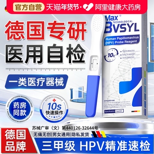 医用hpv检测自检试纸男女性尿液染色尖锐湿疣宫颈癌病毒筛查试剂