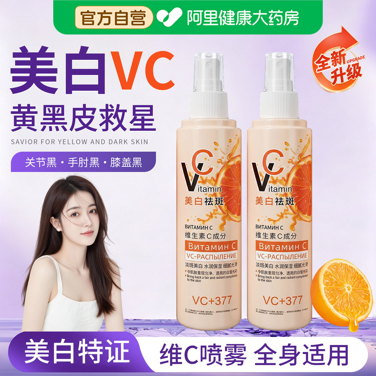 俄罗斯vc喷雾维生素377美白祛斑补水爽肤水湿敷精华液官方旗舰店