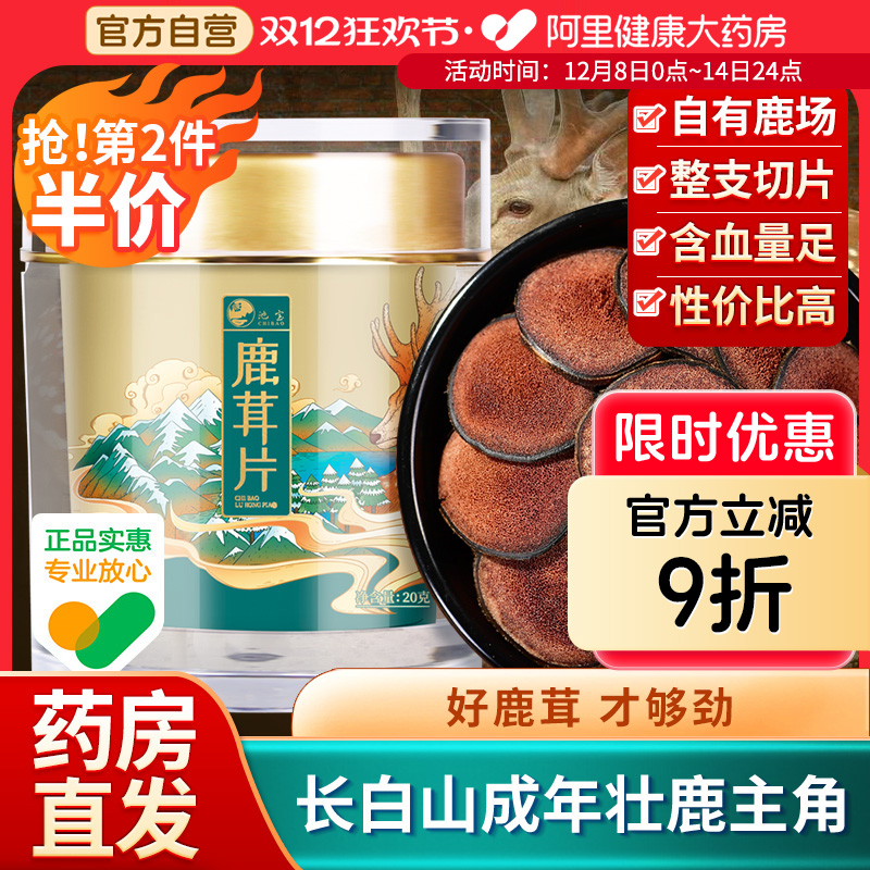 鹿茸片正品泡酒专用红粉片梅花鹿鹿茸切片可搭人参东北特产煲汤