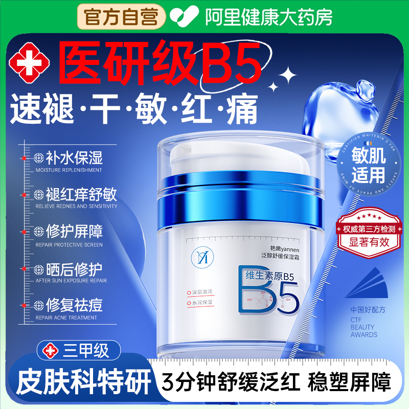 【皮肤科推荐】修复保湿b5面霜
