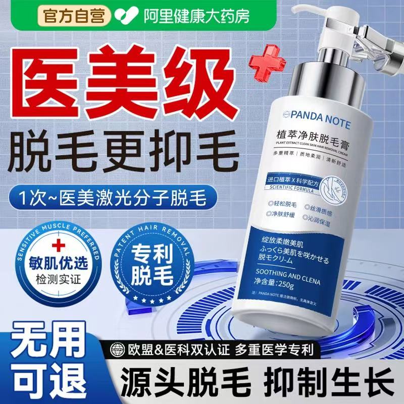 【全网热销】医研私处脱毛膏