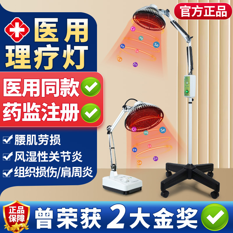 华伦红外线理疗灯艾灸电磁波
