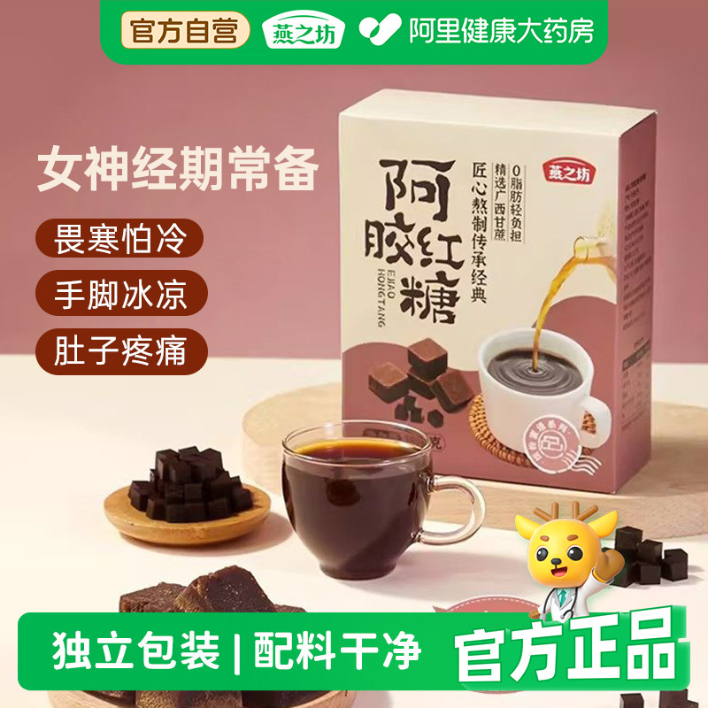 燕之坊阿胶红糖古法熬制月子产妇大姨妈甘蔗红糖块独立包装