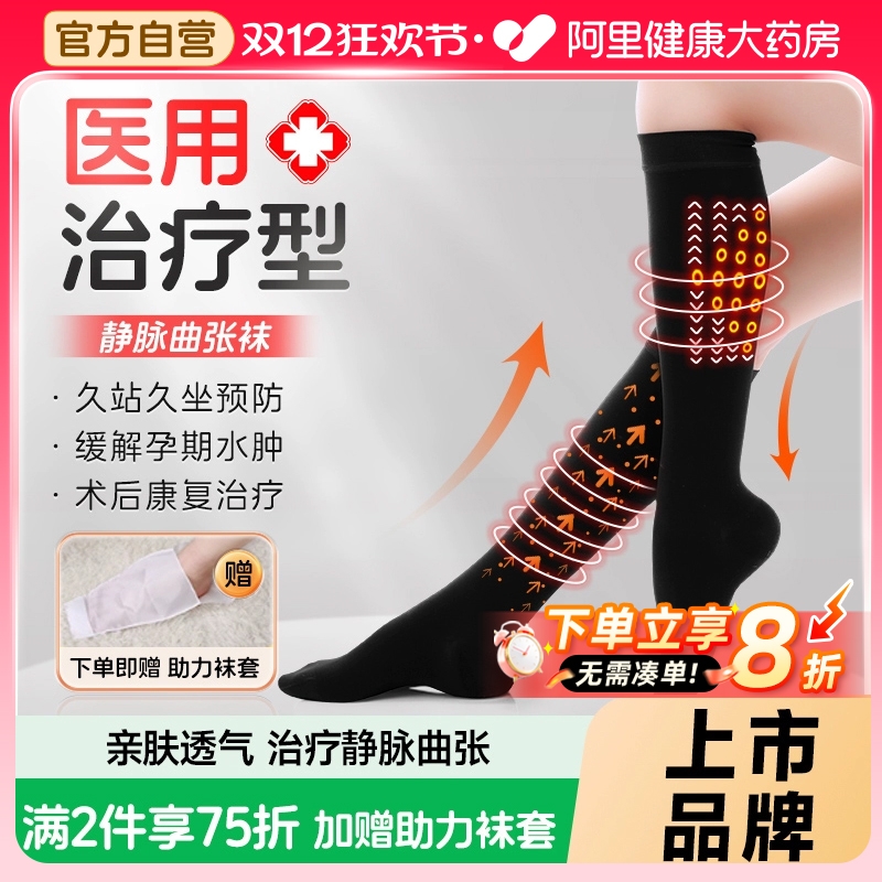 可孚静脉曲张医用弹力袜男女孕妇防血栓治疗型预防压力袜夏季薄款