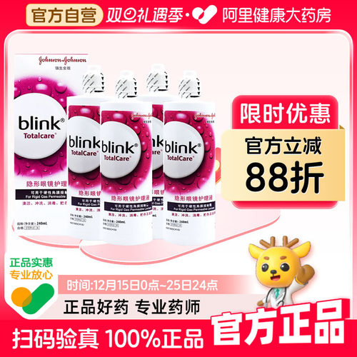 强生全视blink百利泠护理液240ml*4硬性隐形眼镜OK镜百利冷护理液