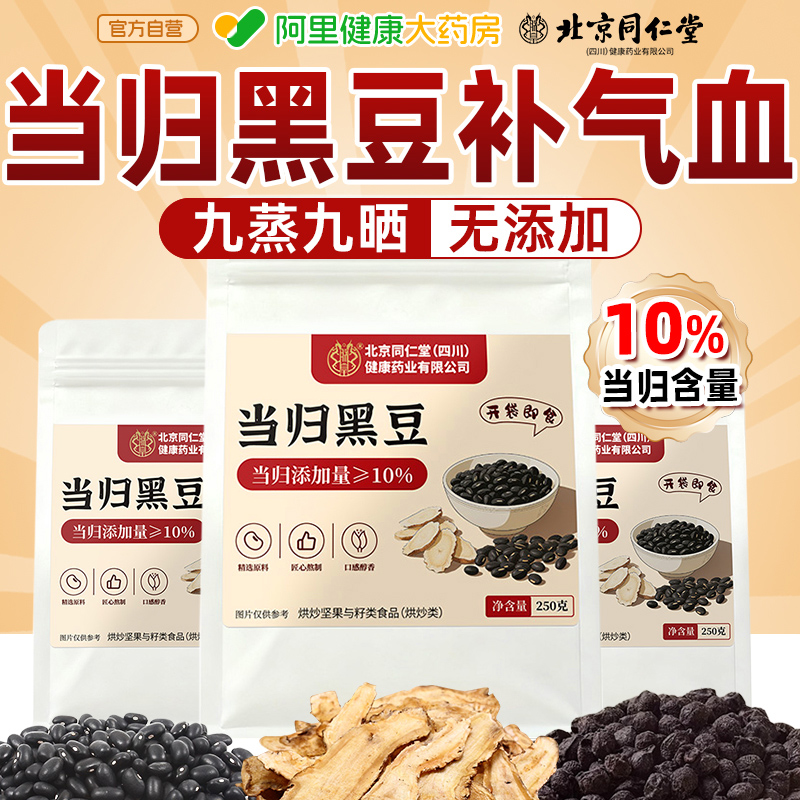 当归黑豆气血双补即食零食0添加