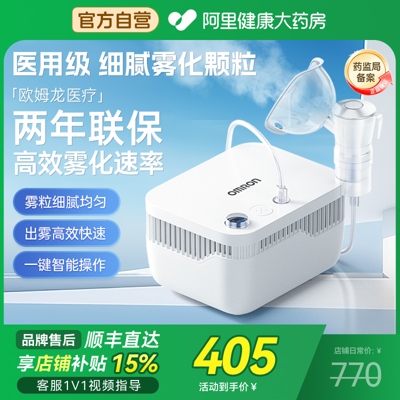 Omron/欧姆龙压缩式GC830雾化器