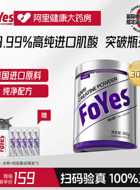 FoYes精准一水肌酸锌镁肌酸粉耐力爆发力非氮泵氨基酸健身增肌粉