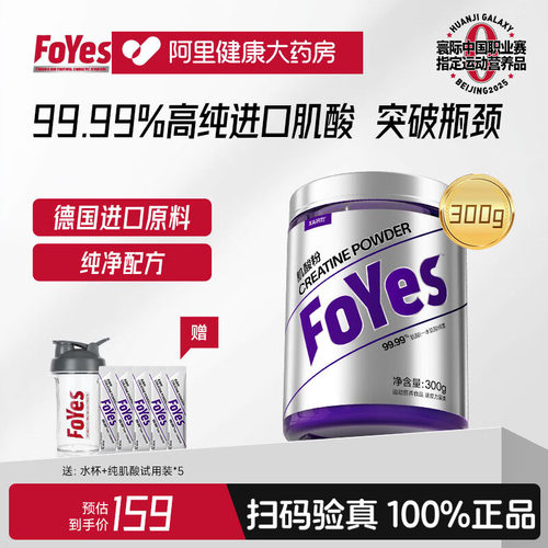 FoYes一水肌酸超纯肌酸力量爆发