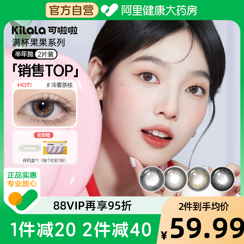 Kilala可啦啦经典美瞳半年抛女彩色隐形眼镜大小直径官方送伴侣盒